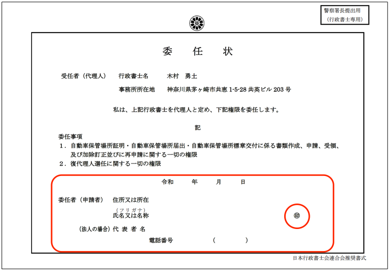 車庫証明の書類の書き方 木村行政書士が運営する神奈川県の車庫証明 自動車登録代行サービス